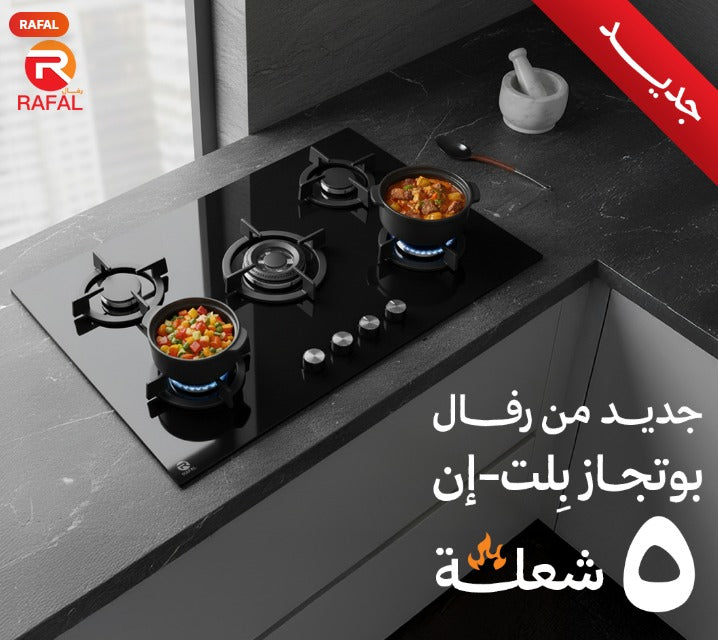 بوتاجاز بلت ان ٥ شعلة زجاج اسود